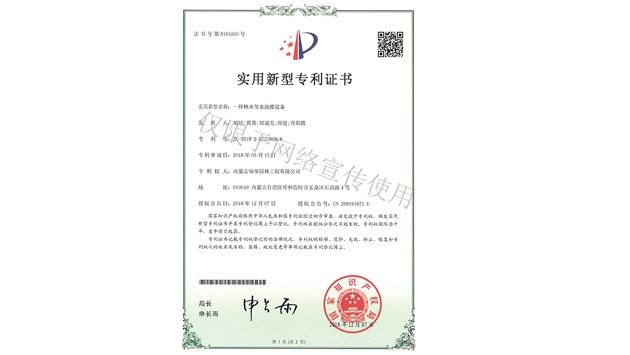 标题：林木节水浇灌设备
浏览次数：1569
发表时间：2019-10-26