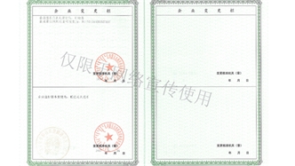 标题：企业资质
浏览次数：1437
发表时间：2019-10-26