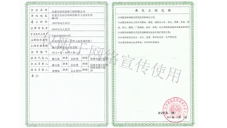标题：资质副本
浏览次数：1492
发表时间：2019-10-26