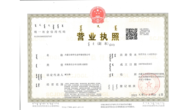 标题：营业执照副本
浏览次数：1861
发表时间：2021-08-23
