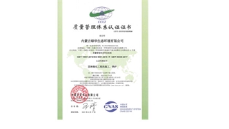 标题：质量管理体系
浏览次数：1608
发表时间：2021-05-08